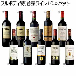 フルボディ特選赤ワイン10本セット【夏ギフト・お中元】[GB-R10]