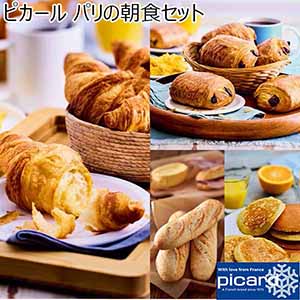 ピカール パリの朝食セット 【冬ギフト・お歳暮】