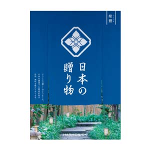 ハーモニック 日本の贈り物 紺碧(こんぺき) 【冬ギフト・お歳暮】