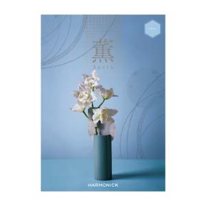 ハーモニック 薫 うすらい【冬の贈りもの・お歳暮】
