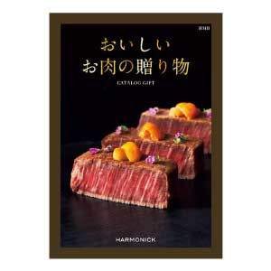 ハーモニック おいしいお肉の贈り物 HMBコース【夏の贈りもの・お中元】