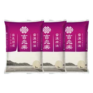 吉兆楽 雪温精法 南魚沼産こしひかり 1kg×3【冬の贈りもの・お歳暮】