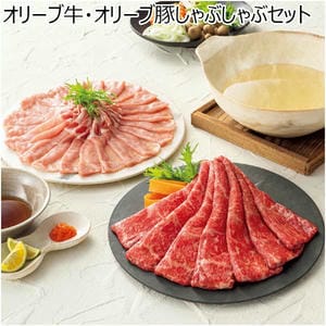 オリーブ牛・オリーブ豚しゃぶしゃぶセット【冬の贈りもの・お歳暮】