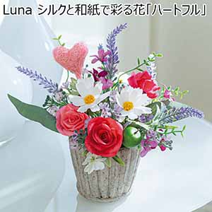 Luna シルクと和紙で彩る花「ハートフル」 【母の日】
