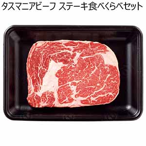 タスマニアビーフ ステーキ食べくらべセット【夏ギフト・お中元】