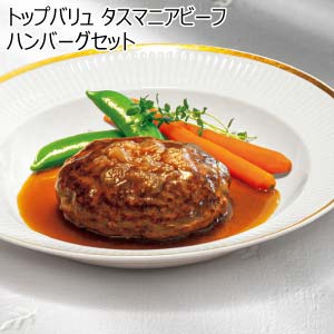 トップバリュ タスマニアビーフ ハンバーグセット【夏の贈りもの・お中元】