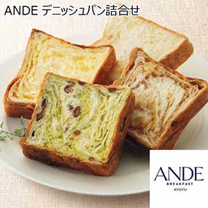 ANDE デニッシュパン詰合せ 【父の日】