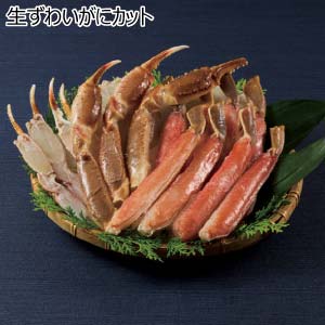 生ずわいがにカット【冬の贈りもの・お歳暮】
