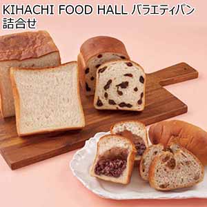 KIHACHI FOOD HALL バラエティパン詰合せ 【母の日】