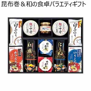 昆布巻＆和の食卓バラエティギフト 【冬ギフト・お歳暮】 [Z-50K]