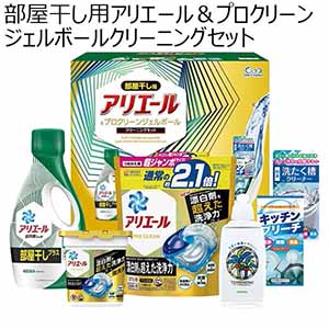 部屋干し用アリエール＆プロクリーンジェルボールクリーニングセット 【冬ギフト・お歳暮】 [HAF-35K]