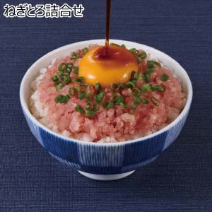 ねぎとろ詰合せ【冬の贈りもの・お歳暮】
