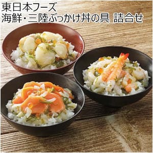 東日本フーズ 海鮮・三陸ぶっかけ丼の具 詰合せ【冬の贈りもの・お歳暮】