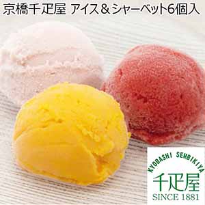 京橋千疋屋 アイス＆シャーベット6個入 【夏ギフト・お中元】 [2255]