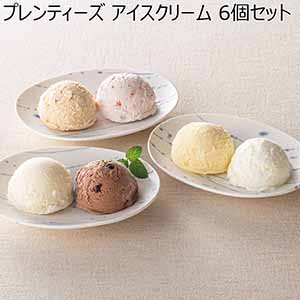 プレンティーズ アイスクリーム 6個セット【夏ギフト・お中元】