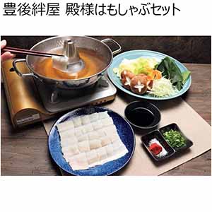 豊後絆屋 殿様はもしゃぶセット 【冬ギフト・お歳暮】 [KZ-5018]