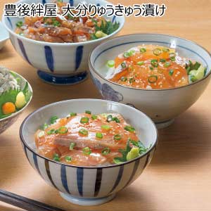 豊後絆屋 大分りゅうきゅう漬け【夏の贈りもの・お中元】[KZ-3373]