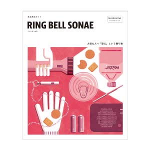 RING BELL SONAE サンシャインレッド【夏の贈りもの・お中元】