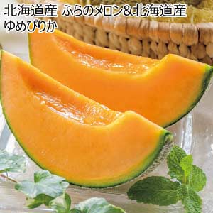 北海道産 ふらのメロン&北海道産ゆめぴりか(お届け期間：7/11〜8/15)【夏の贈りもの・お中元】