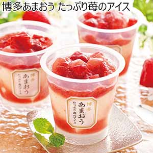 博多あまおう たっぷり苺のアイス 【母の日】
