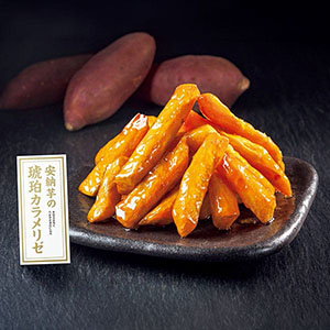 安納芋の琥珀カラメリゼ【冬の贈りもの・お歳暮】[YF-CSP]