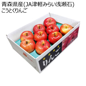 青森県産(JA津軽みらい浅瀬石) こうとくりんご(お届け期間：11/25〜12/31)【冬の贈りもの・お歳暮】