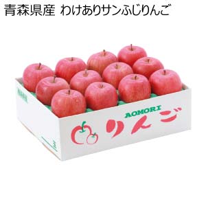 青森県産 わけありサンふじりんご(お届け期間：11/25〜12/29)【冬の贈りもの・お歳暮】