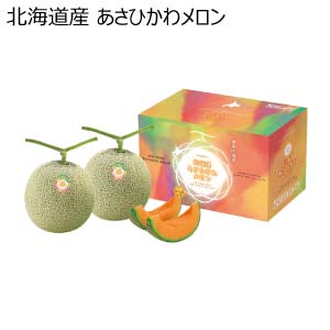 北海道産 あさひかわメロン(お届け期間：7/15〜8/15)【夏の贈りもの・お中元】