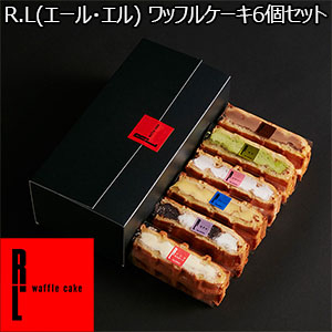 R.L(エール・エル)  ワッフルケーキ6個セット【おいしいお取り寄せ】