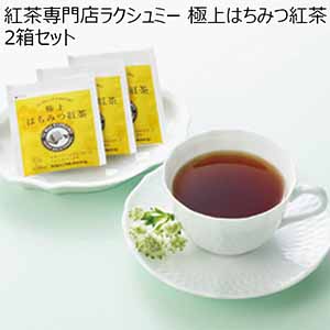 紅茶専門店ラクシュミー 極上はちみつ紅茶2箱セット 【母の日】