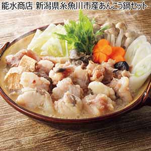 能水商店 新潟県糸魚川市産あんこう鍋セット【冬ギフト・お歳暮】[R-041]