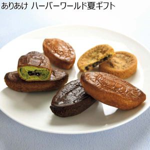 ありあけ ハーバーワールド夏ギフト 【夏ギフト・お中元】 [HW-S22]