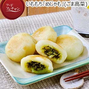 株式会社あうぷ いももち「めじゃも」(ごま高菜) 4個入【フードアルチザン】