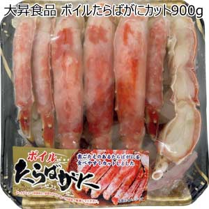 大昇食品 ボイルたらばがにカット900g【夏の贈りもの・お中元】