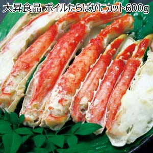 大昇食品 ボイルたらばがにカット600g【夏の贈りもの・お中元】