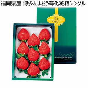 福岡県産 博多あまおう苺化粧箱シングル (お届け期間：11/25〜12/31)【冬ギフト・お歳暮】