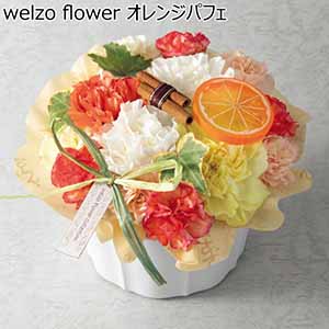 welzo flower オレンジパフェ 【母の日】