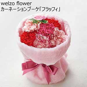 welzo flower カーネーションブーケ「フラッフィ」 【母の日】