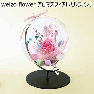 welzo flower アロマスフィア「パルファン」 【母の日】