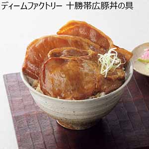 ディームファクトリー 十勝帯広豚丼の具 【夏ギフト・お中元】