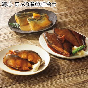 海心 ほっくり煮魚詰合せ【夏の贈りもの・お中元】