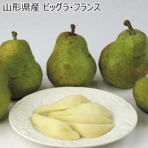 山形県産 ビッグラ・フランス(お届け期間：11/11〜12/31)【冬の贈りもの・お歳暮】