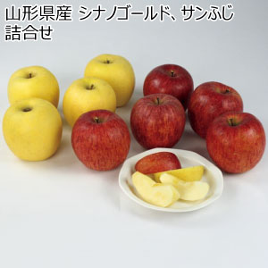 山形県産 シナノゴールド、サンふじ詰合せ(お届け期間：11/15〜12/15)【冬の贈りもの・お歳暮】