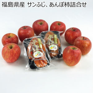 福島県産 サンふじ、あんぽ柿詰合せ(お届け期間：12/15〜12/31)【冬の贈りもの・お歳暮】
