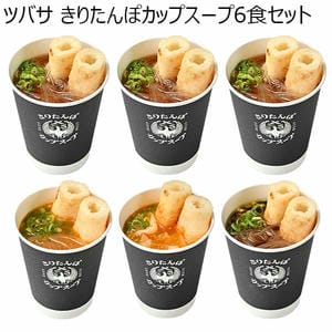 ツバサ きりたんぽカップスープ6食セット【お鍋】