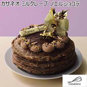 カサネオ ミルクレープ ノエルショコラ【イオンのクリスマス】