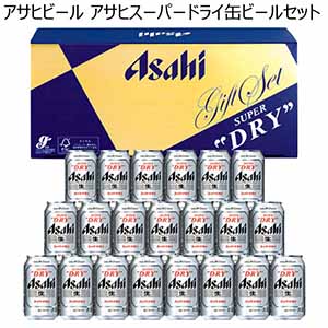 アサヒビール アサヒスーパードライ缶ビールセット 【冬ギフト・お歳暮】 [AS-5N]