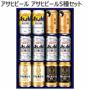 アサヒビール アサヒビール5種セット 【夏ギフト・お中元】 [AVF-3]