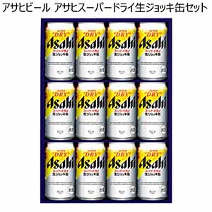 アサヒビール アサヒスーパードライ生ジョッキ缶セット 【冬ギフト・お歳暮】 [SDJ-3]