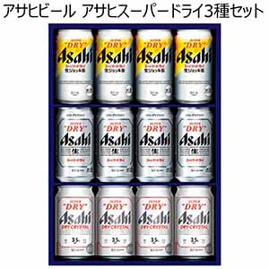 アサヒビール アサヒスーパードライ3種セット【夏ギフト・お中元】[SDV-3]